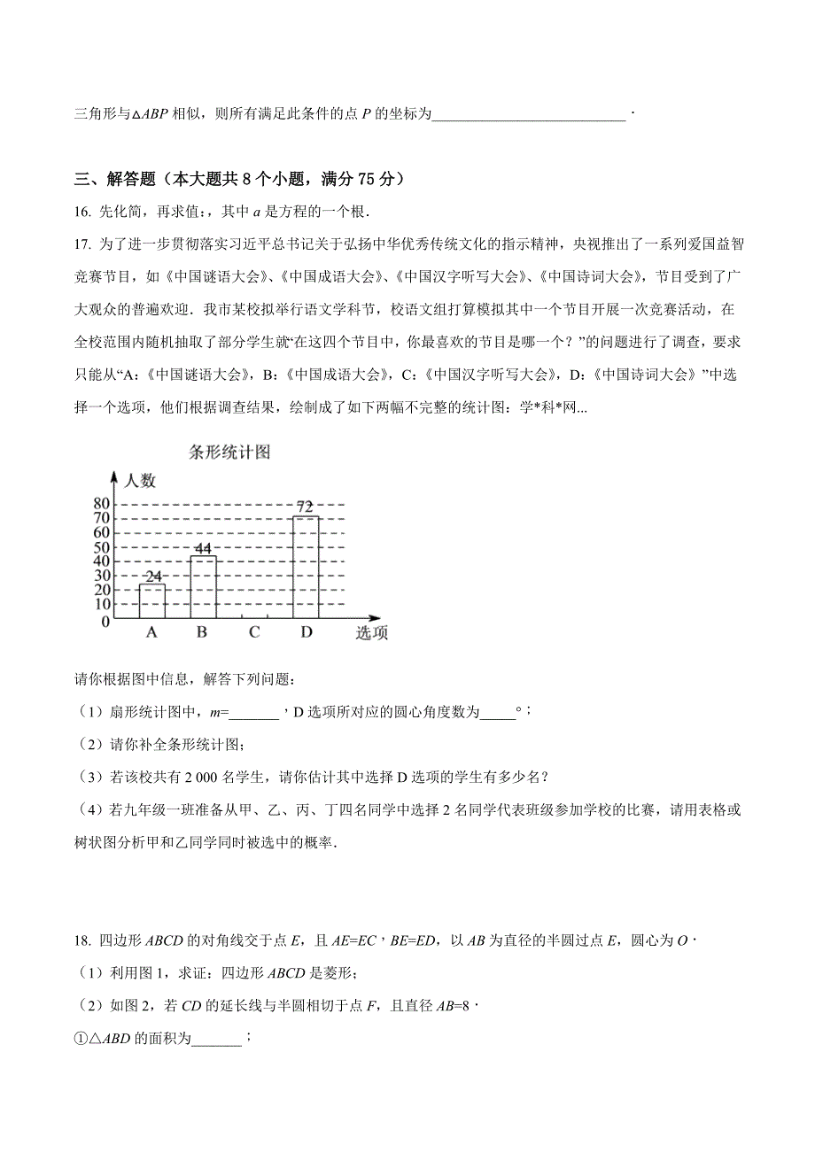 精品解析：【全国市级联考】河南省郑州市2017年毕业年级适应性测试（中考二模）数学试题（原卷版）.doc_第3页