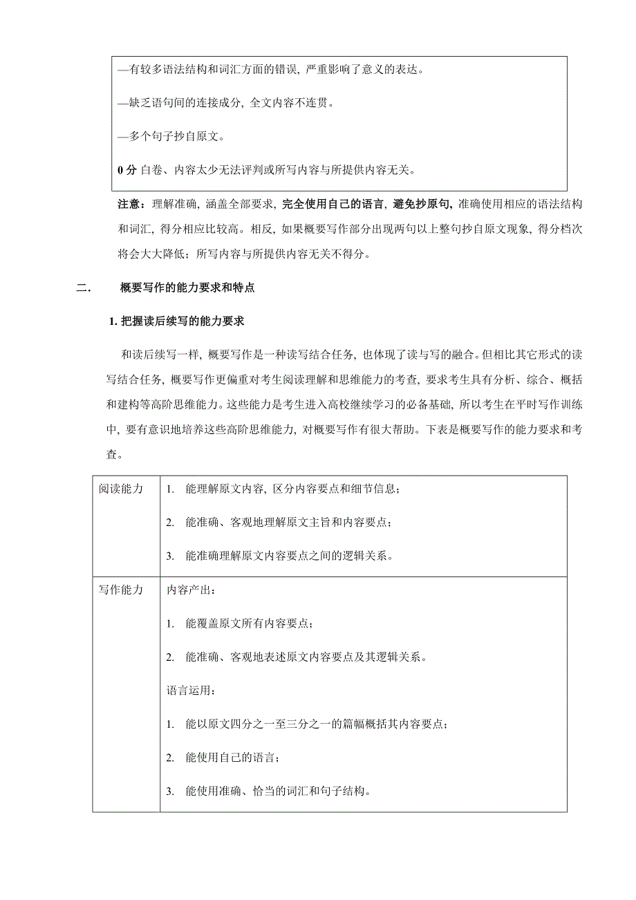 2020年高考英语新题型写作技巧十一 概要写作和概写综合训练附答案_第3页