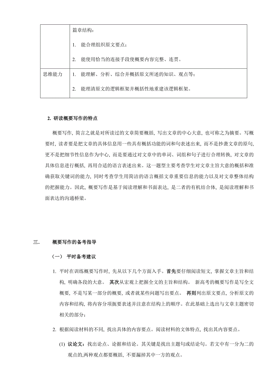 2020年高考英语新题型写作技巧十一 概要写作和概写综合训练附答案_第4页