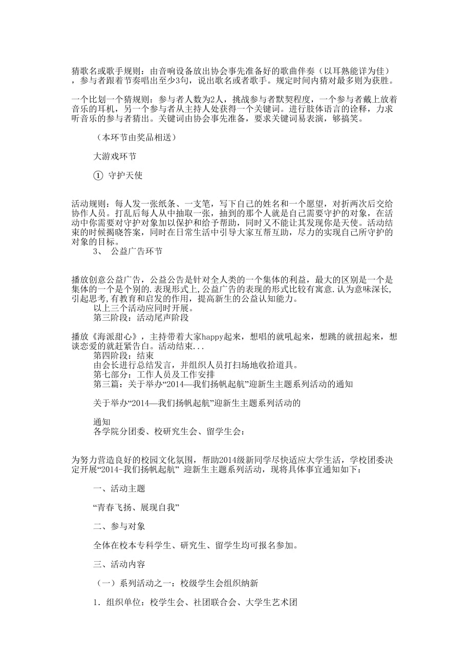 迎新生系列活动招的商方案_第4页