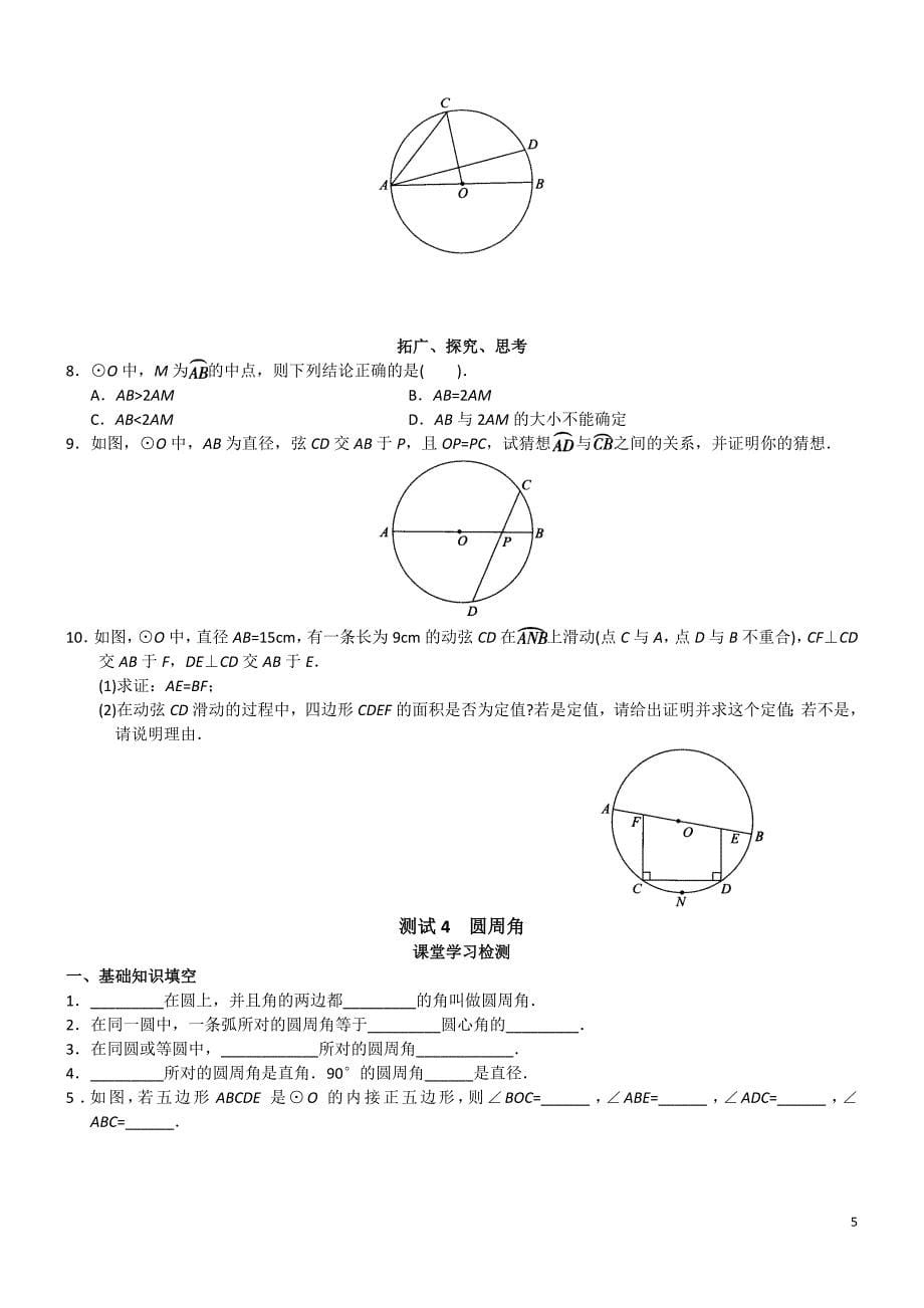 2020华师大版九年级数学下 圆 同步测试题（含答案）_第5页