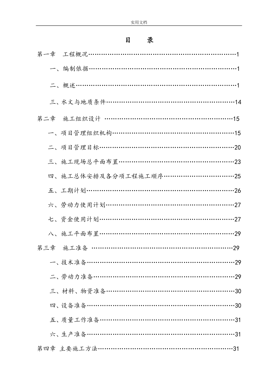 欧海区南胡城市综合体道路网一期工程施工组织设计_第2页