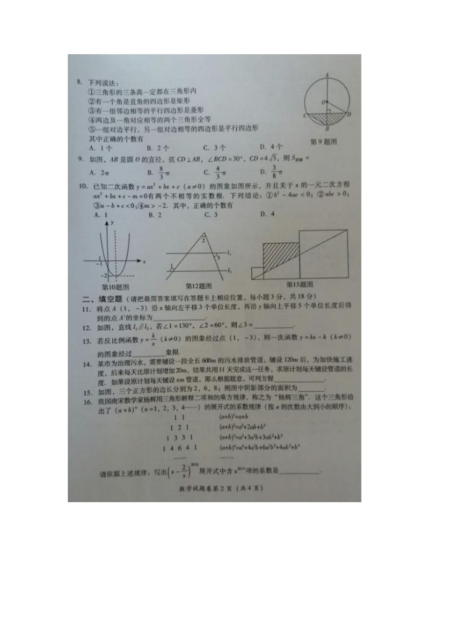 2016年四川省广安市中考数学试题（图片版有答案）.doc_第2页