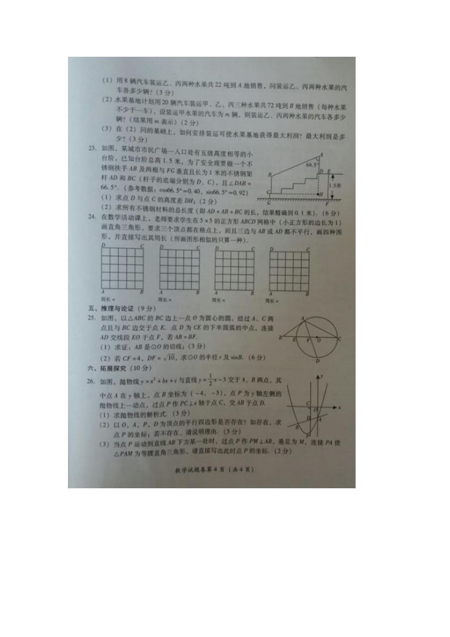 2016年四川省广安市中考数学试题（图片版有答案）.doc_第4页