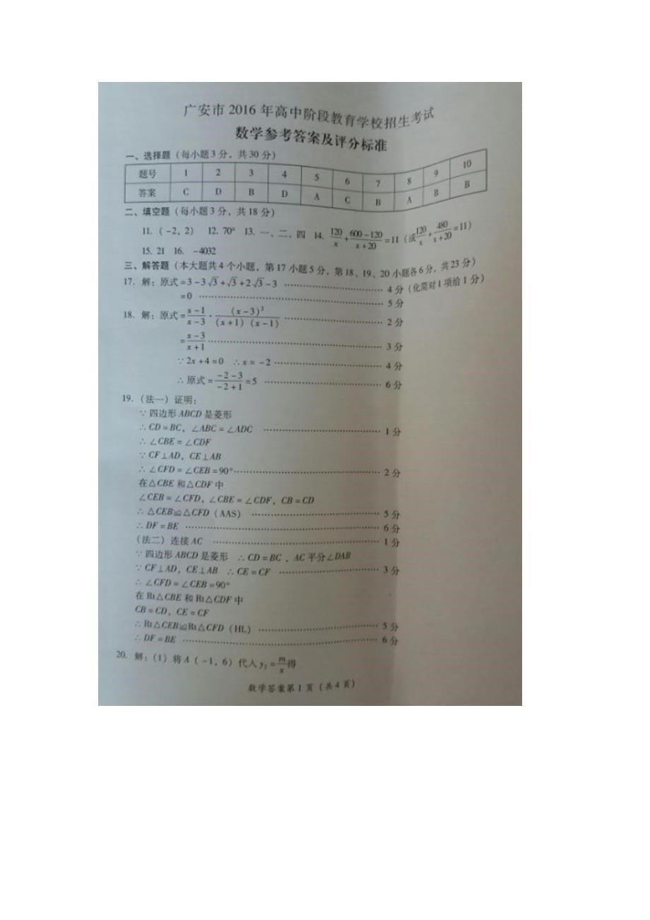 2016年四川省广安市中考数学试题（图片版有答案）.doc_第5页