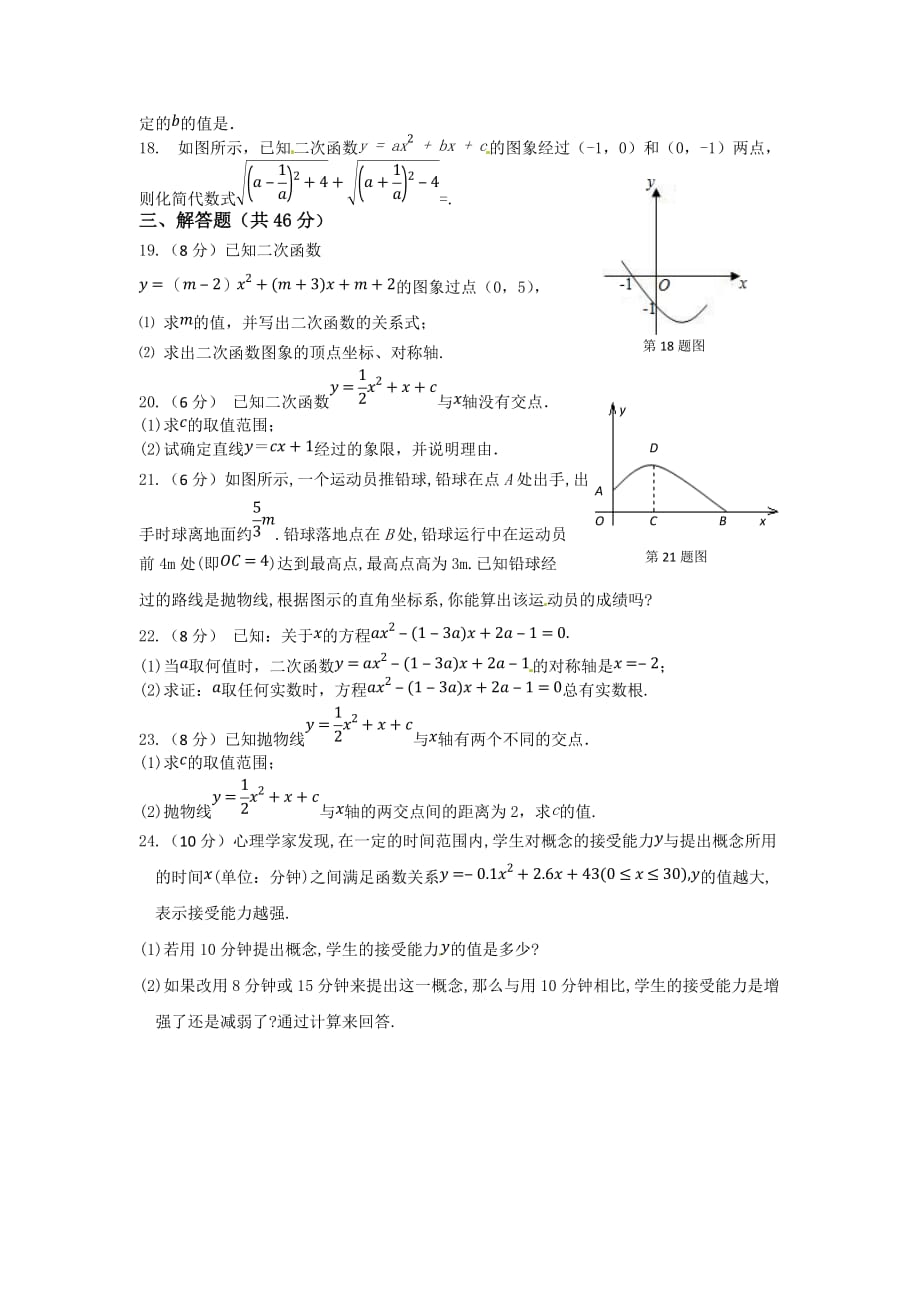 2020华师大版九年级数学下 二次函数单元检测题02_第3页