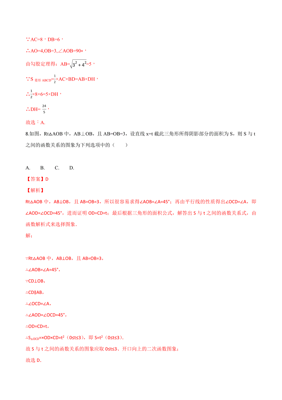 精品解析：2018年贵州省黔南州中考数学二模试卷（解析版）.doc_第4页