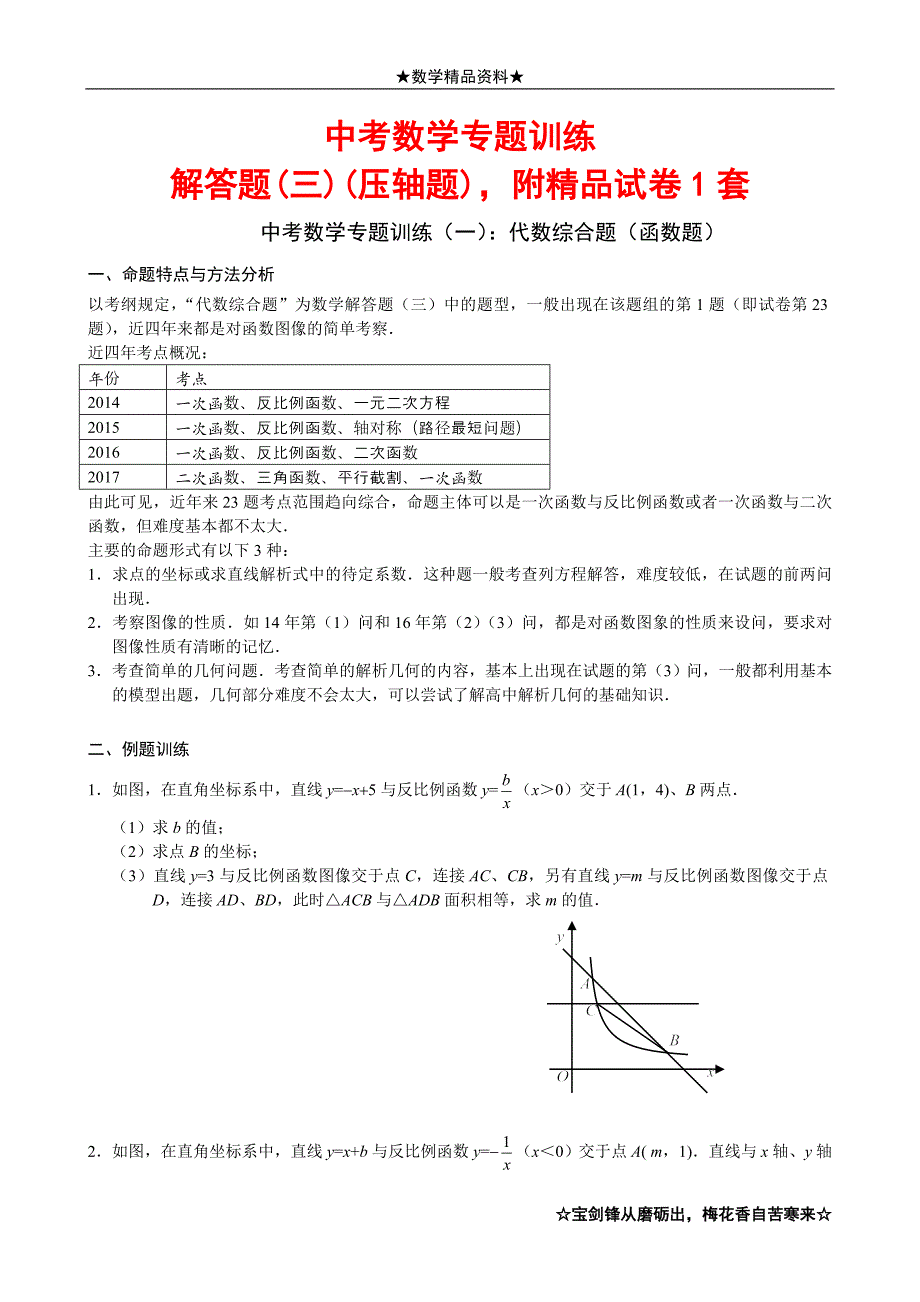 中考数学专题训练解答题(三)(压轴题)附精品试卷1套_第1页