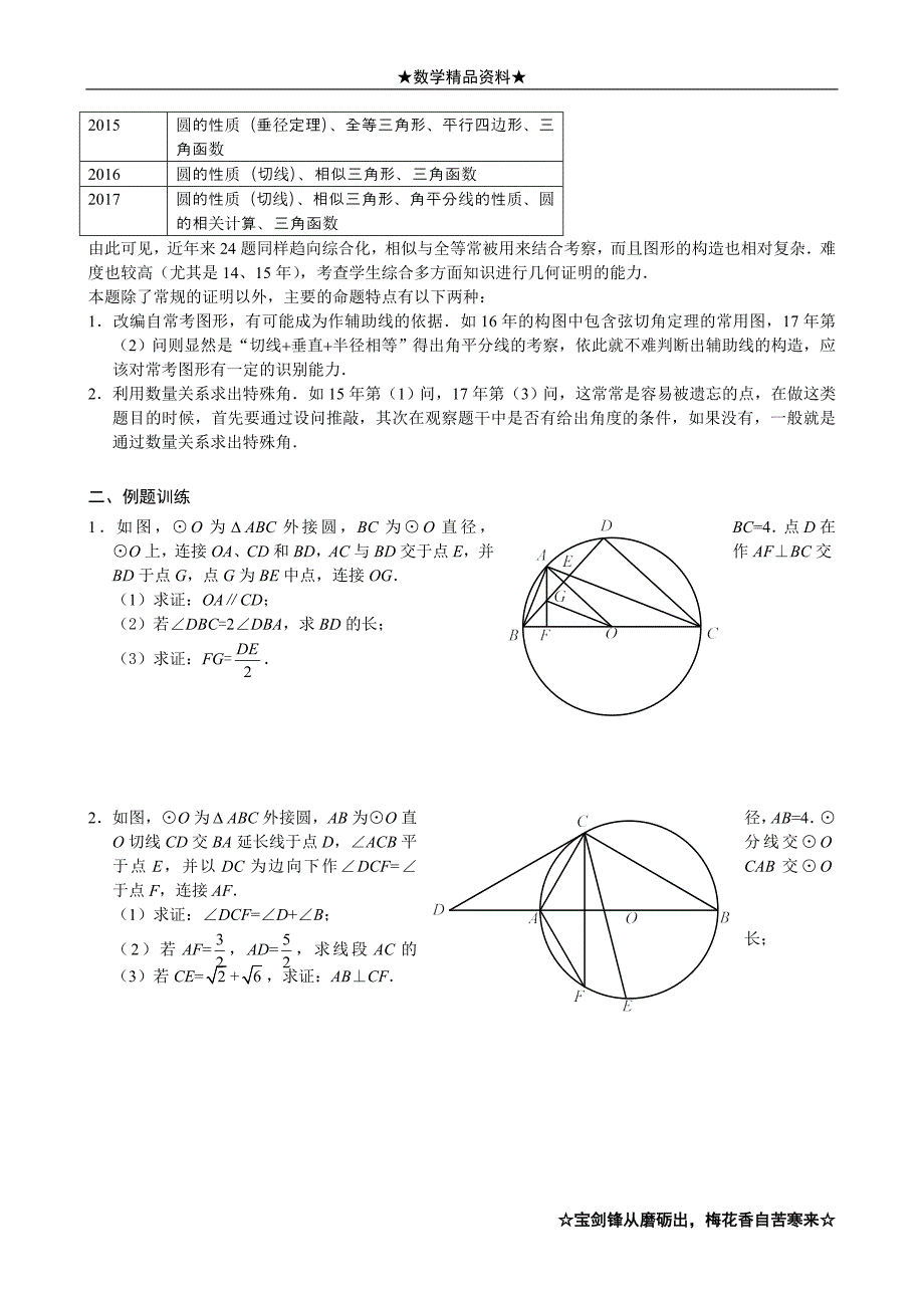 中考数学专题训练解答题(三)(压轴题)附精品试卷1套_第4页