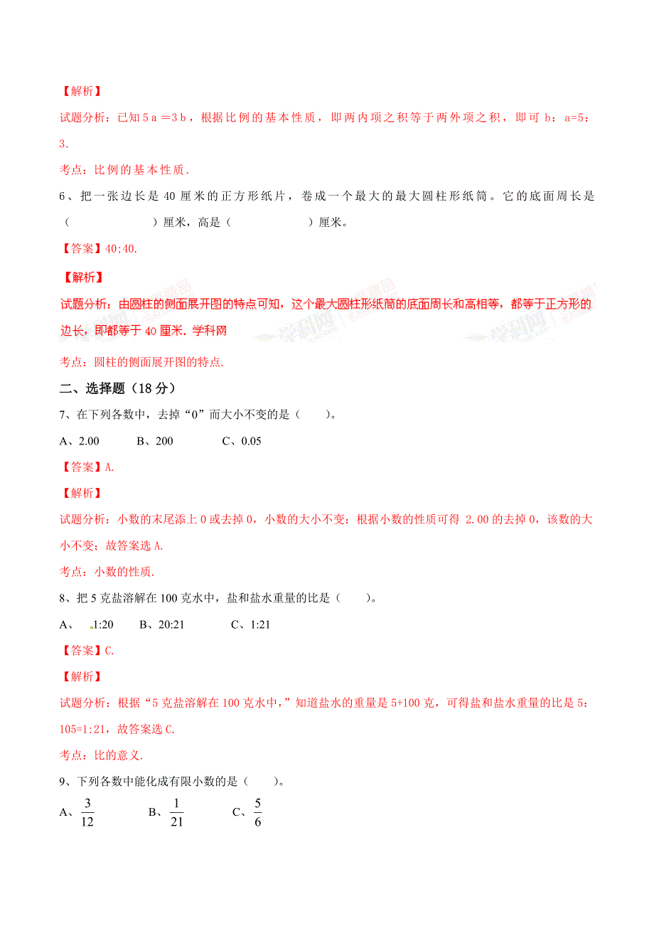 精品解析：广东省广州市南沙区博海学校2015-2016学年七年级上学期入学考试数学试题解析（解析版）.doc_第2页