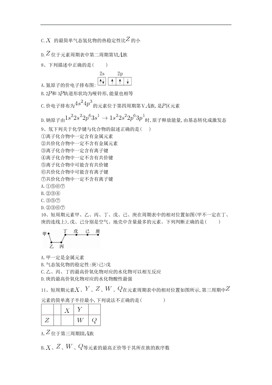 2018年高考化学高频考点精准练习5 物质结构 元素周期律（wold含答案）_第3页