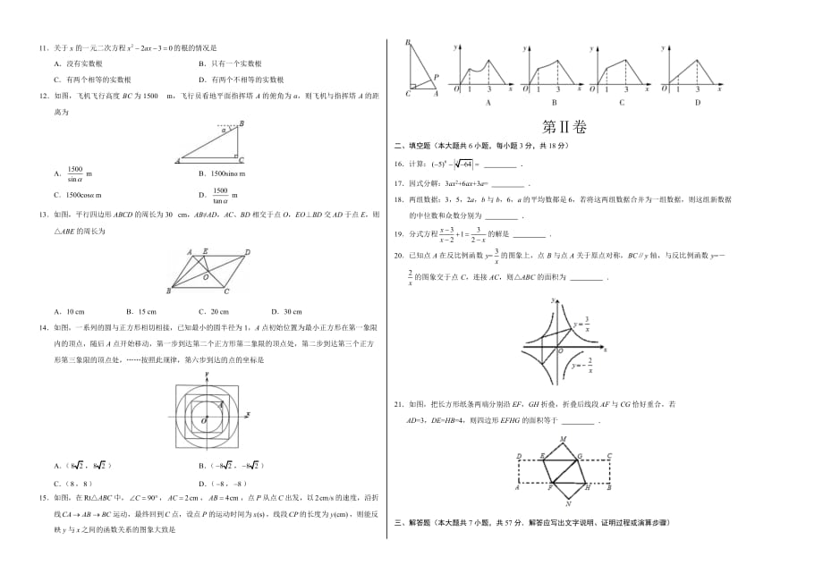 学易密卷：2017年中考数学原创押题卷A卷（山东卷考试版）.docx_第2页