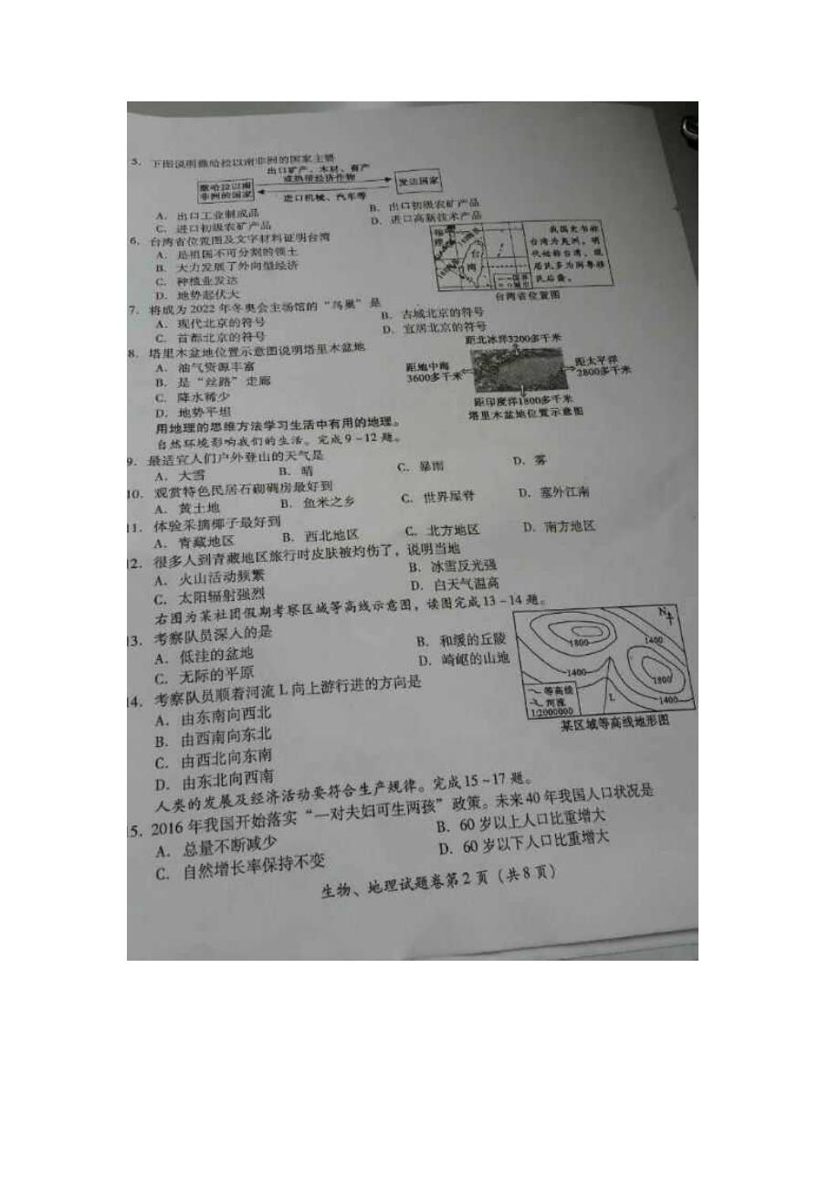 四川省绵阳市2016年中考生物、地理试题（图片版）.doc_第2页