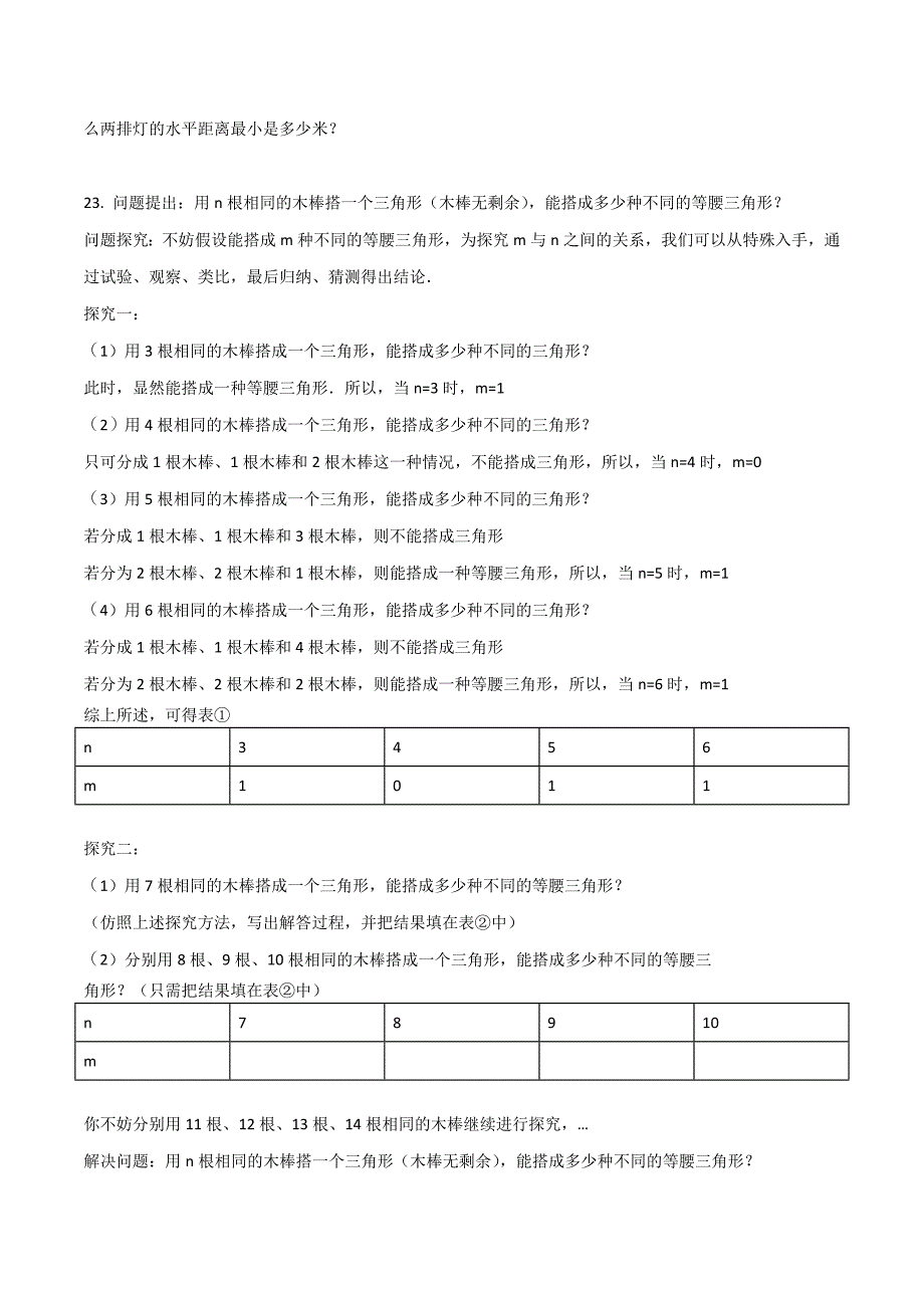 精品解析：2018年山东省青岛市中考数学模拟试卷（原卷版）.doc_第4页