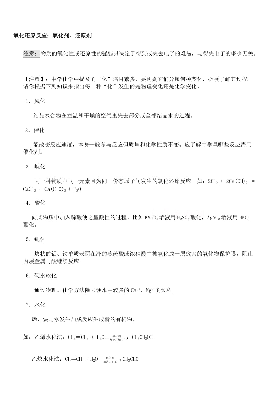 2020高考化学复习专题之氧化还原反应：氧化剂还原剂_第1页