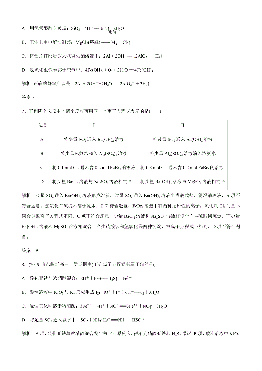 2020年高考化学精选考点专项突破卷4 离子反应附答案_第3页