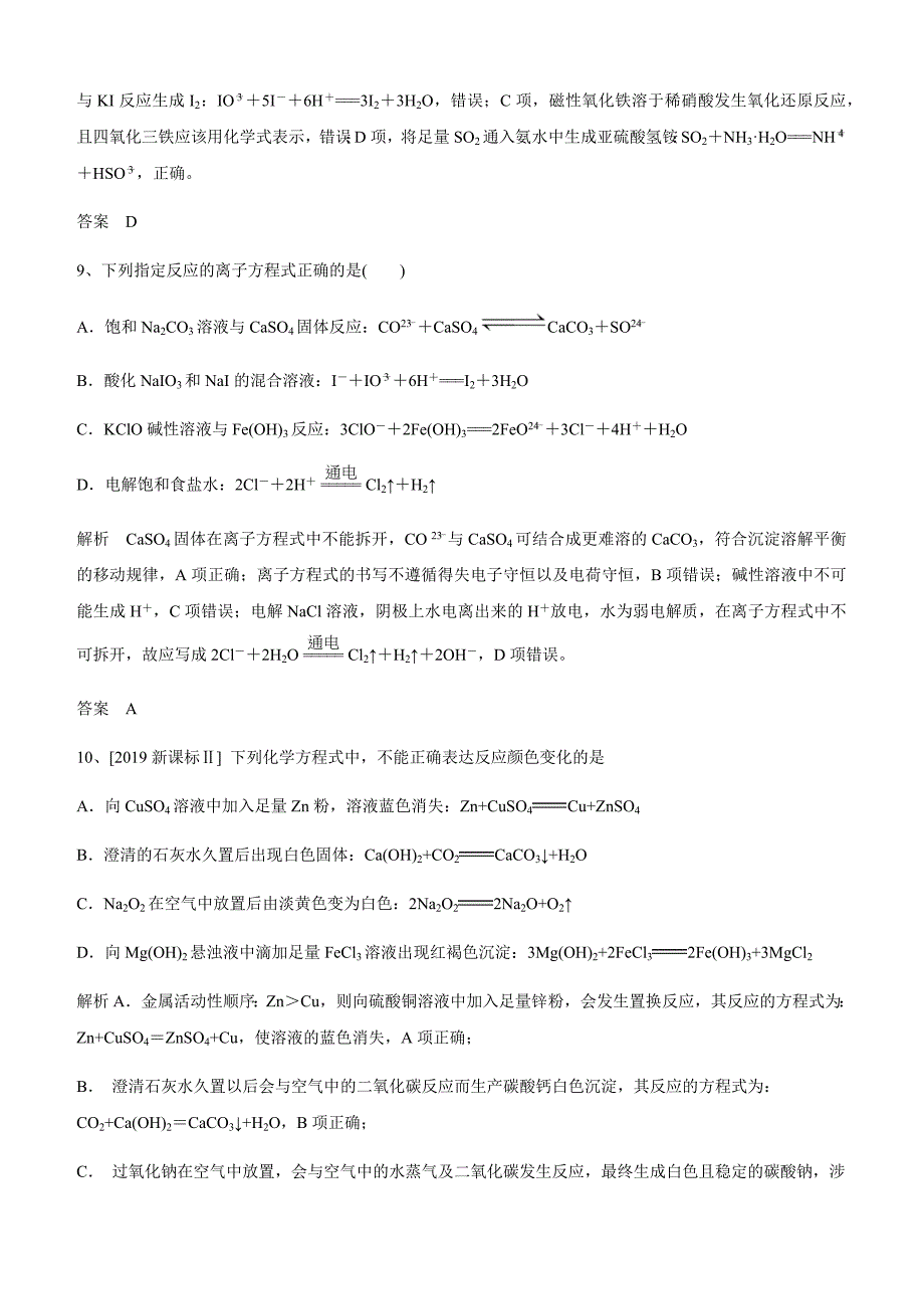 2020年高考化学精选考点专项突破卷4 离子反应附答案_第4页