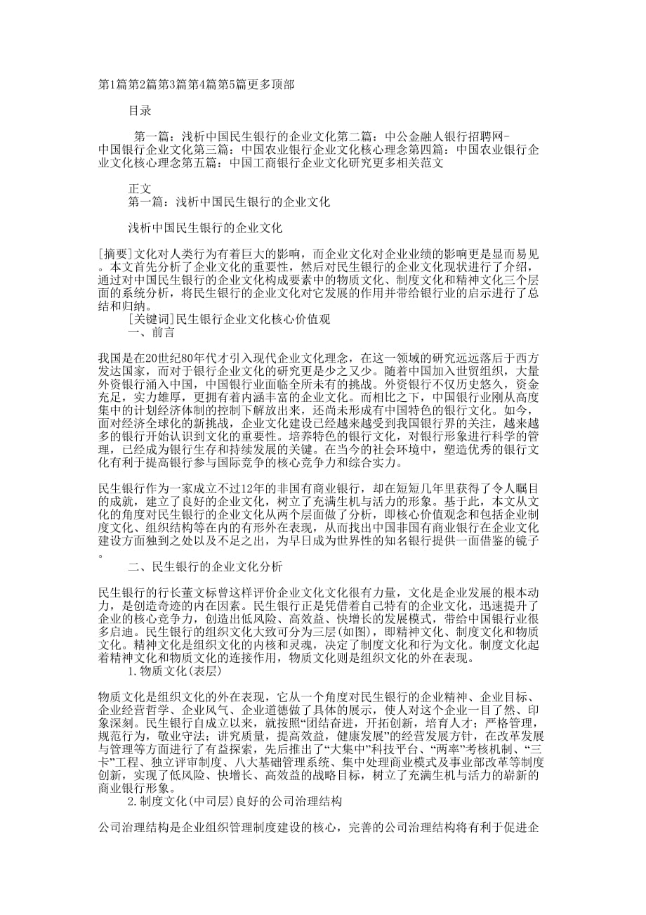 中国银行企业的文化_第1页