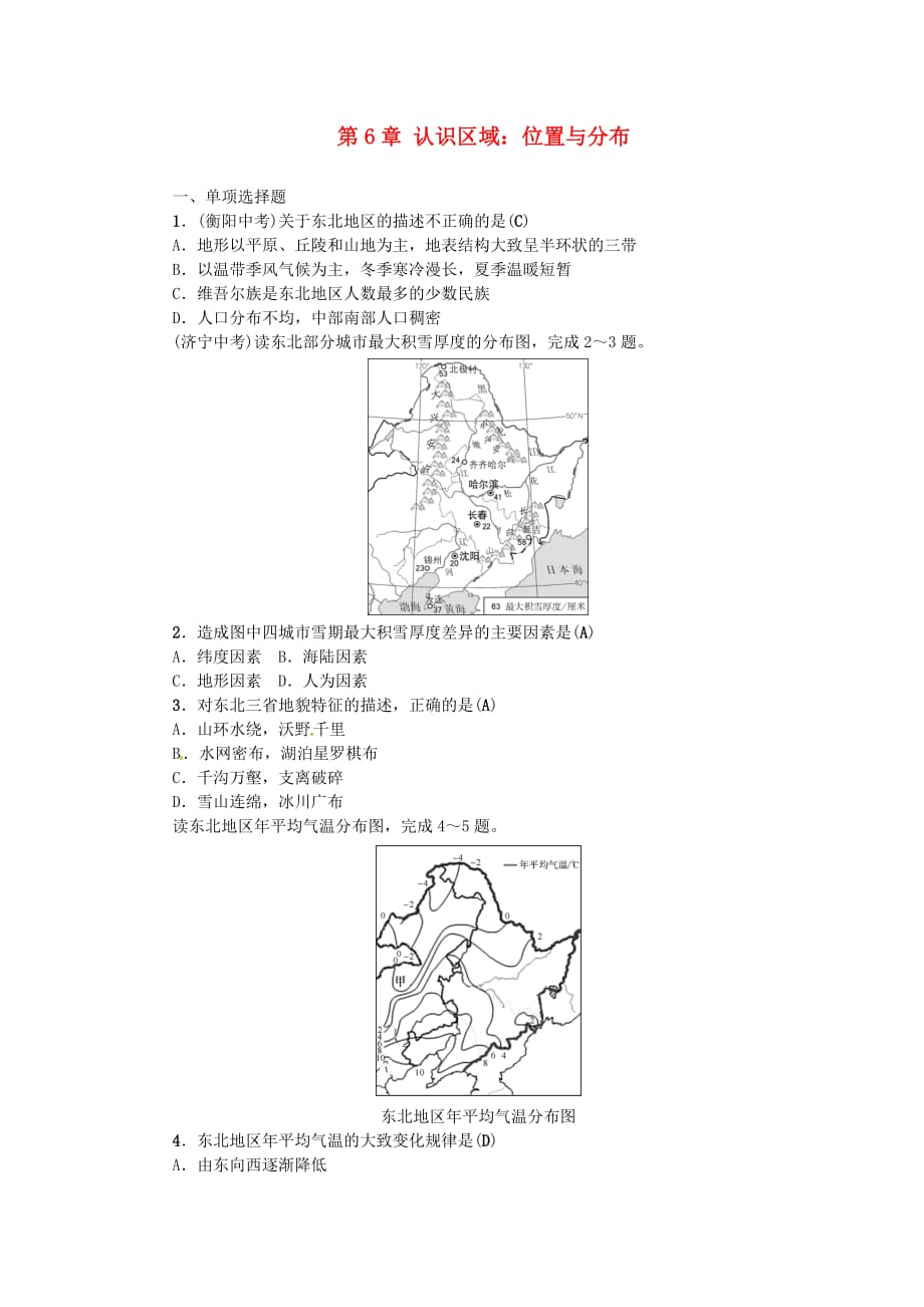 2019年中考地理八年级部分第6章认识区域：位置与分布复习练习（有答案）_第1页