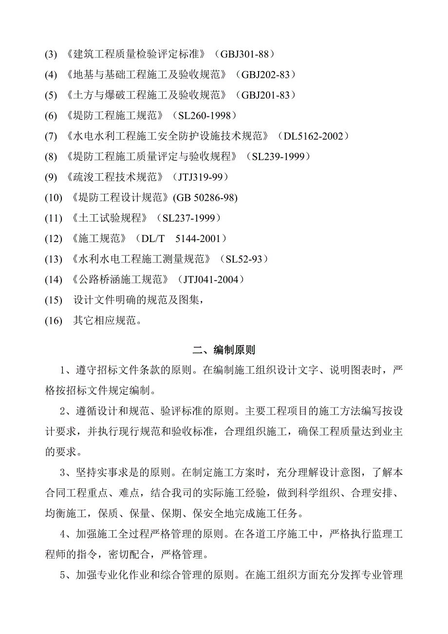天县老场河山洪沟治理工程_第2页