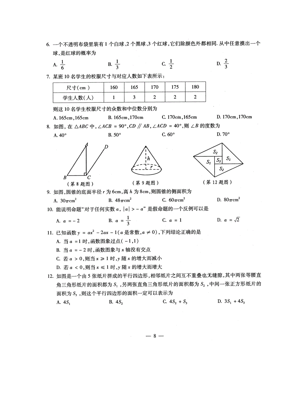 浙江省宁波市2016年中考数学试题（扫描版含答案）.doc_第2页