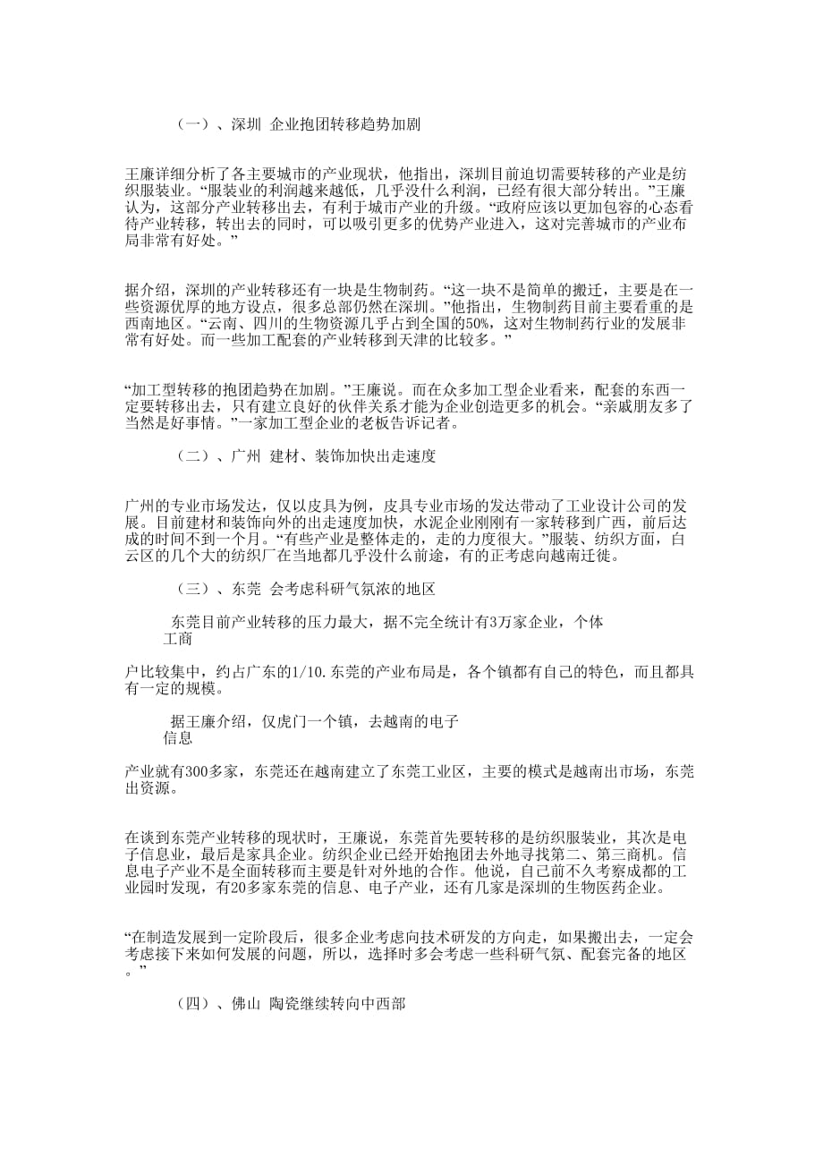 沿海发达地区产业转移的调查与的思考_第2页