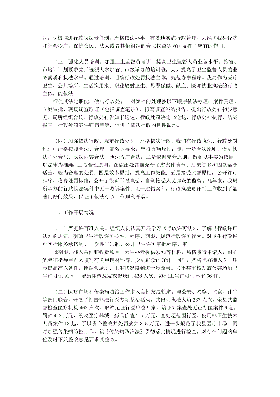 县总工会学习贯彻依法治县会议情况汇报(精选多的篇)_第3页