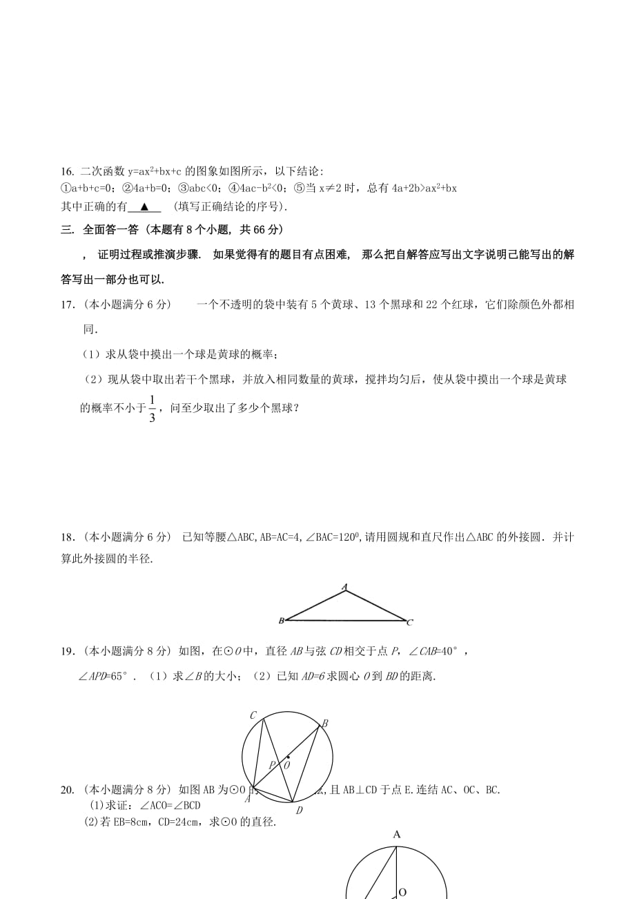 2020浙教版九年级数学上第一学期期中质量调研试题卷_第3页