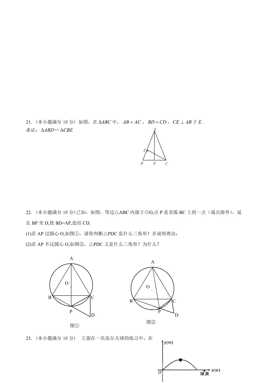 2020浙教版九年级数学上第一学期期中质量调研试题卷_第4页