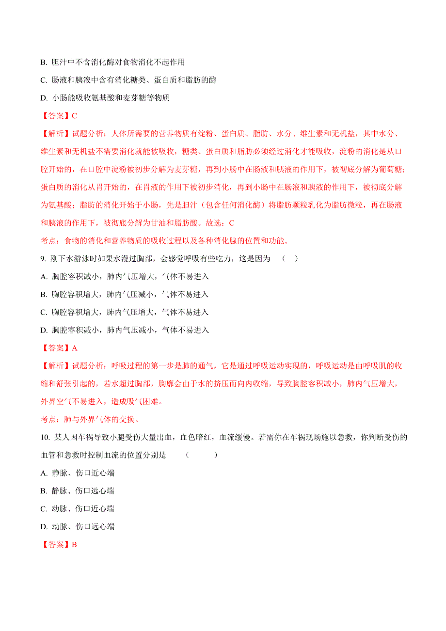 精品解析：山东省巨野镇大义县第一中学2016届九年级中考模拟（一）生物试题解析（解析版）.doc_第4页