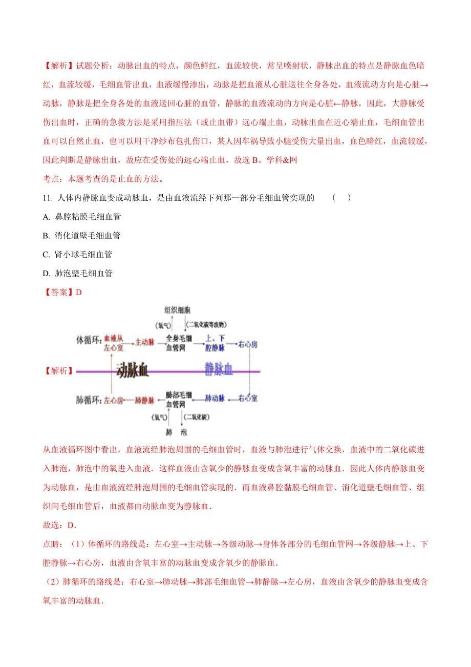 精品解析：山东省巨野镇大义县第一中学2016届九年级中考模拟（一）生物试题解析（解析版）.doc_第5页