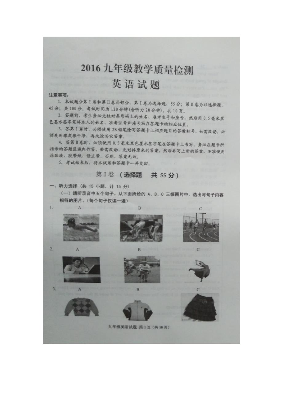 山东省邹城市第三中学2016届九年级下学期模拟考试英语试题.doc_第1页