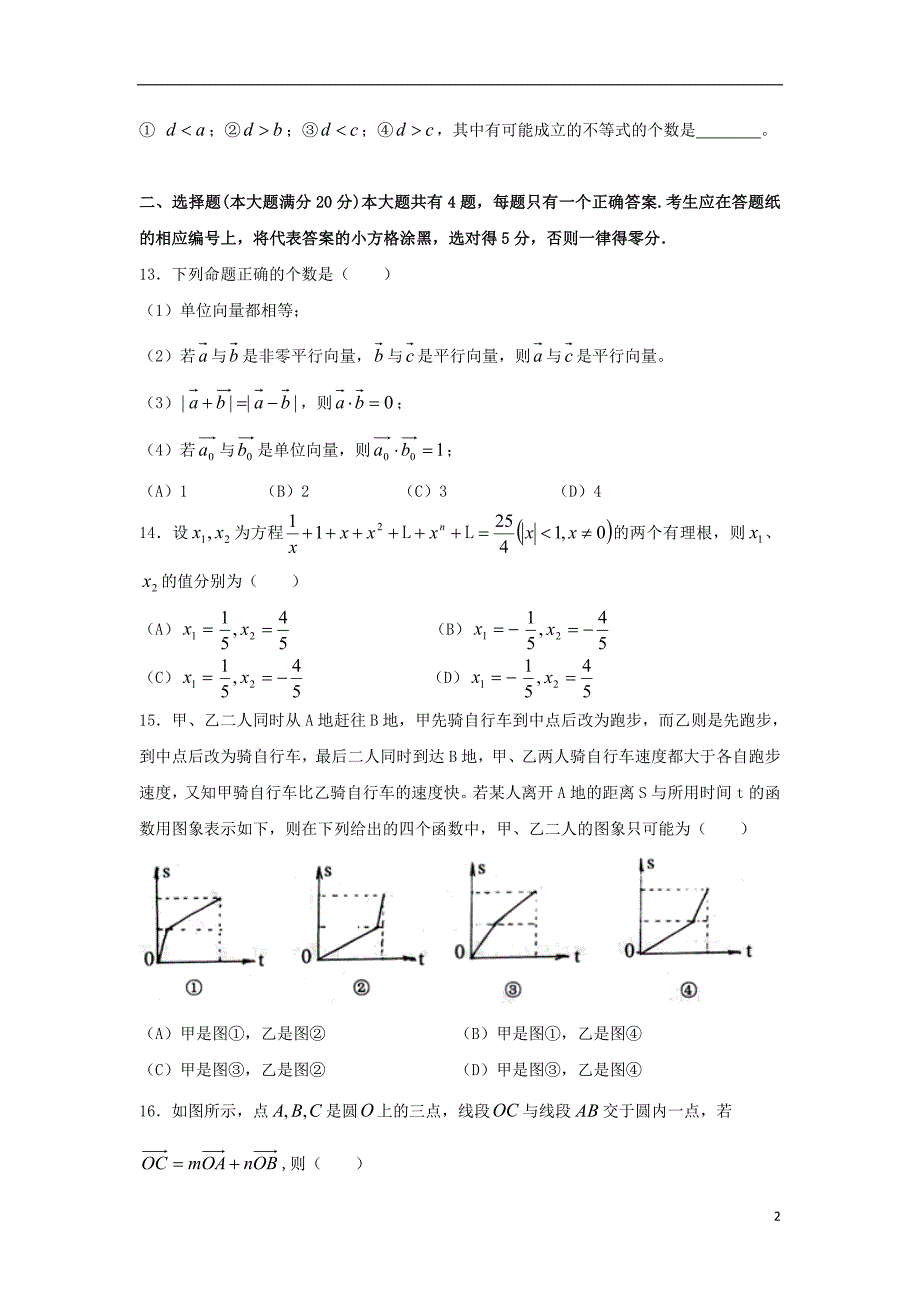 上海市金山中学2017-2018学年高二10月月考数学试卷（wold版含答案）_第2页