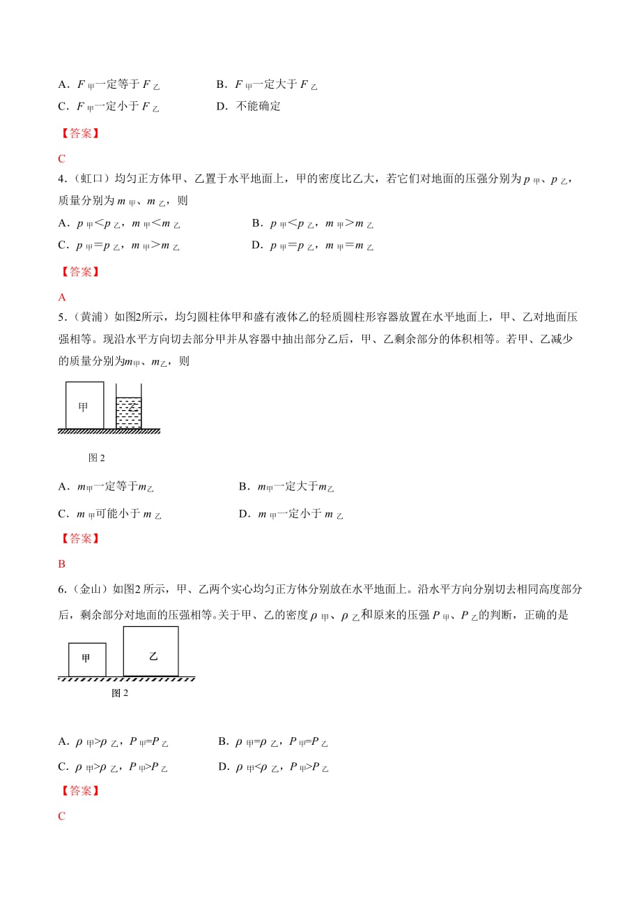 上海市2019年各区物理二模压强选择题集锦【解析版】.doc_第2页