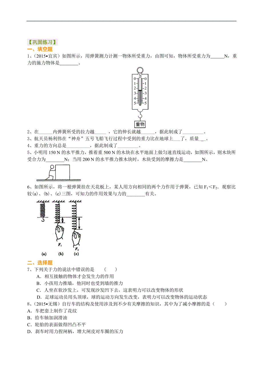 中考物理总复习：重力、弹力、摩擦力（基础）巩固练习_第1页