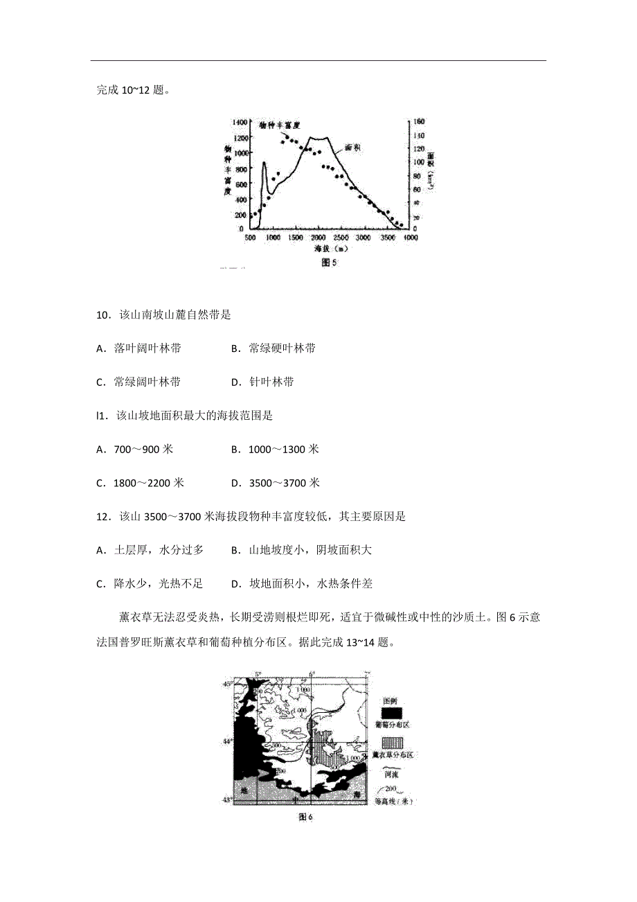 2019届山东省青岛市高三9月期初调研检测地理试题word版_第4页