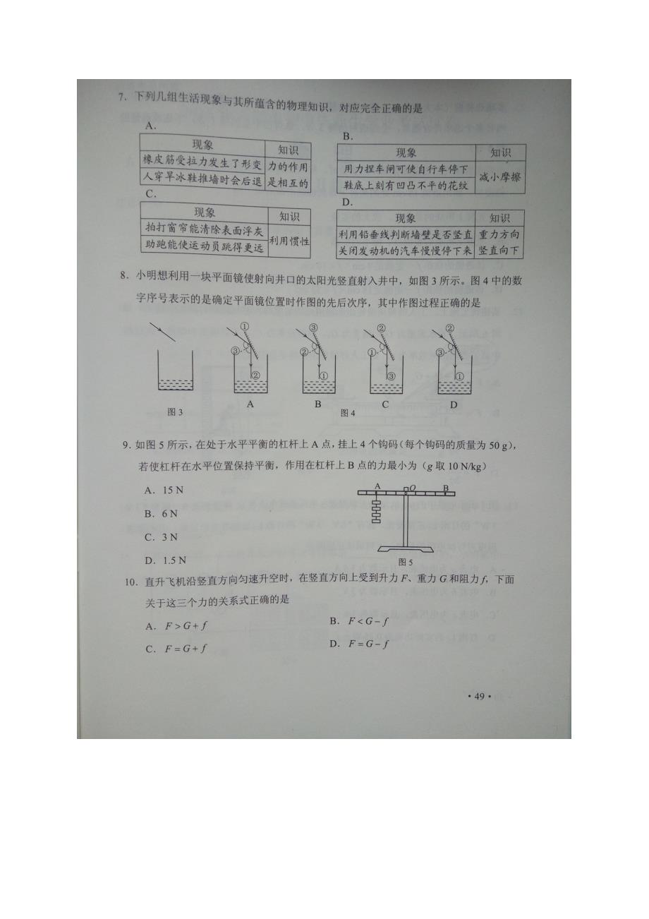 2016年天津市中考物理试题（扫描版有答案）.doc_第3页