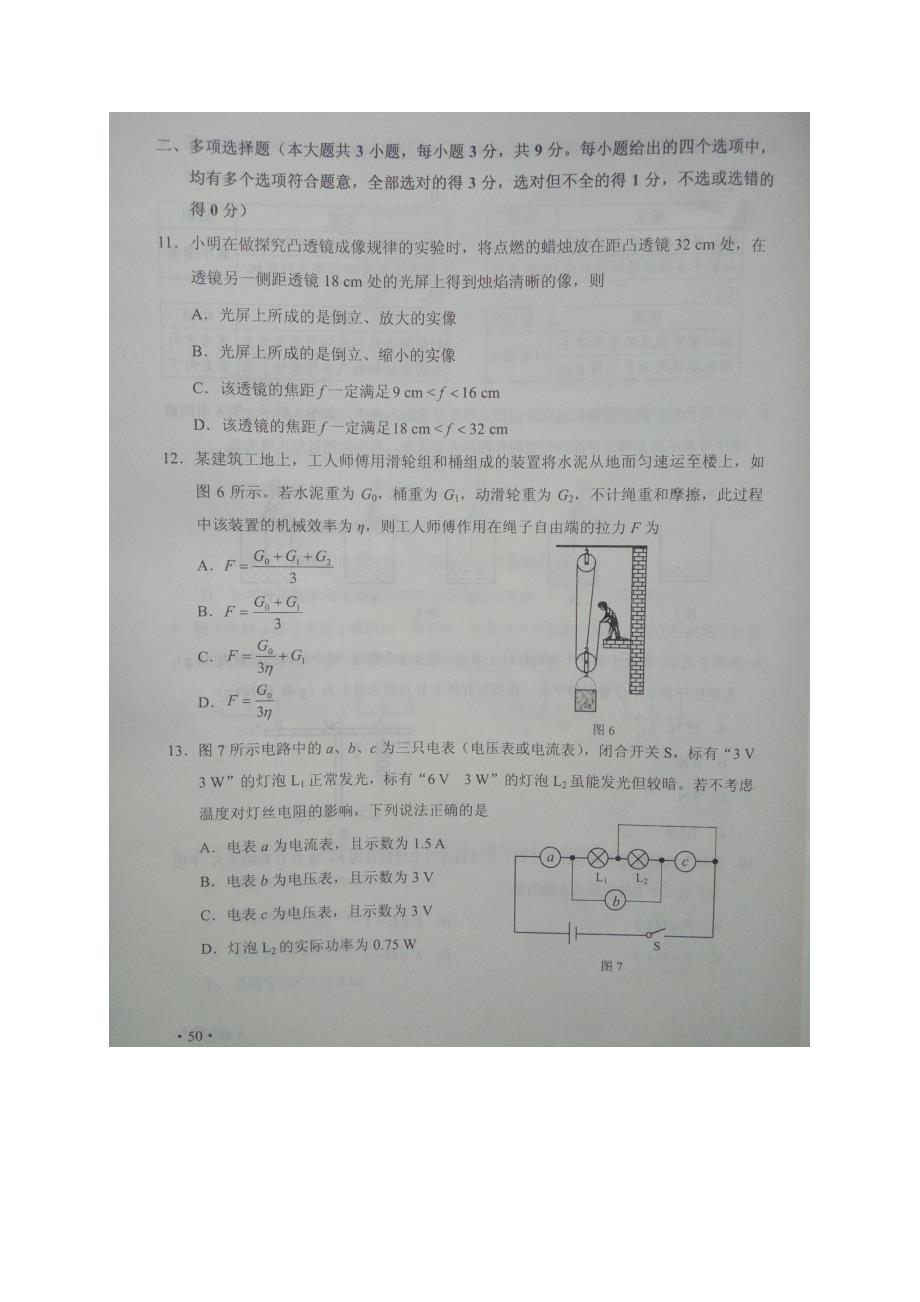 2016年天津市中考物理试题（扫描版有答案）.doc_第4页