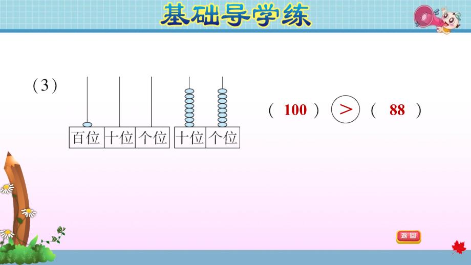 北师大版小学数学一年级下册《第三单元 生活中的数：3.4 谁的红果多 比较数的大小》练习课件PPT_第4页