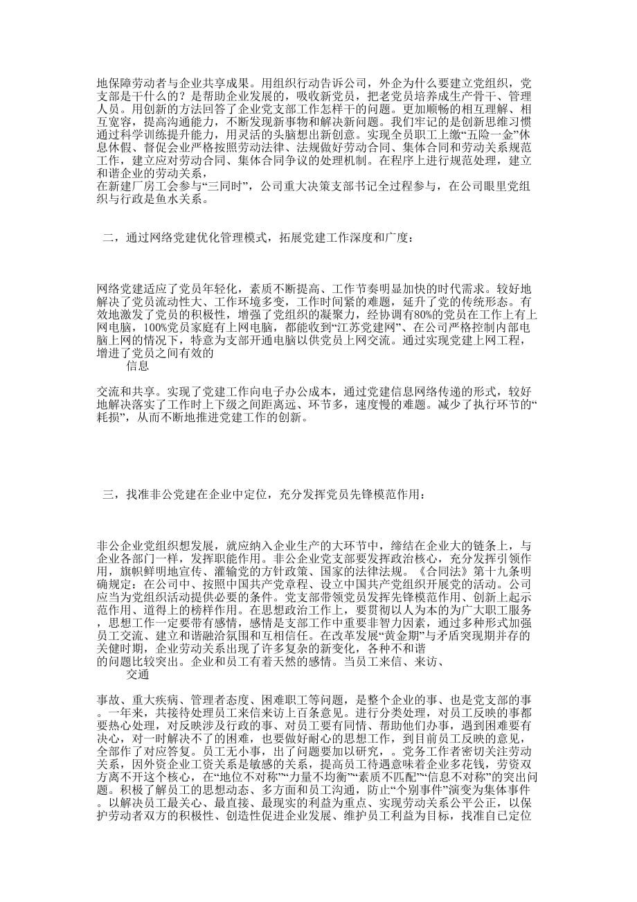 非公企业转型发展与书记素质转型的提升_第2页