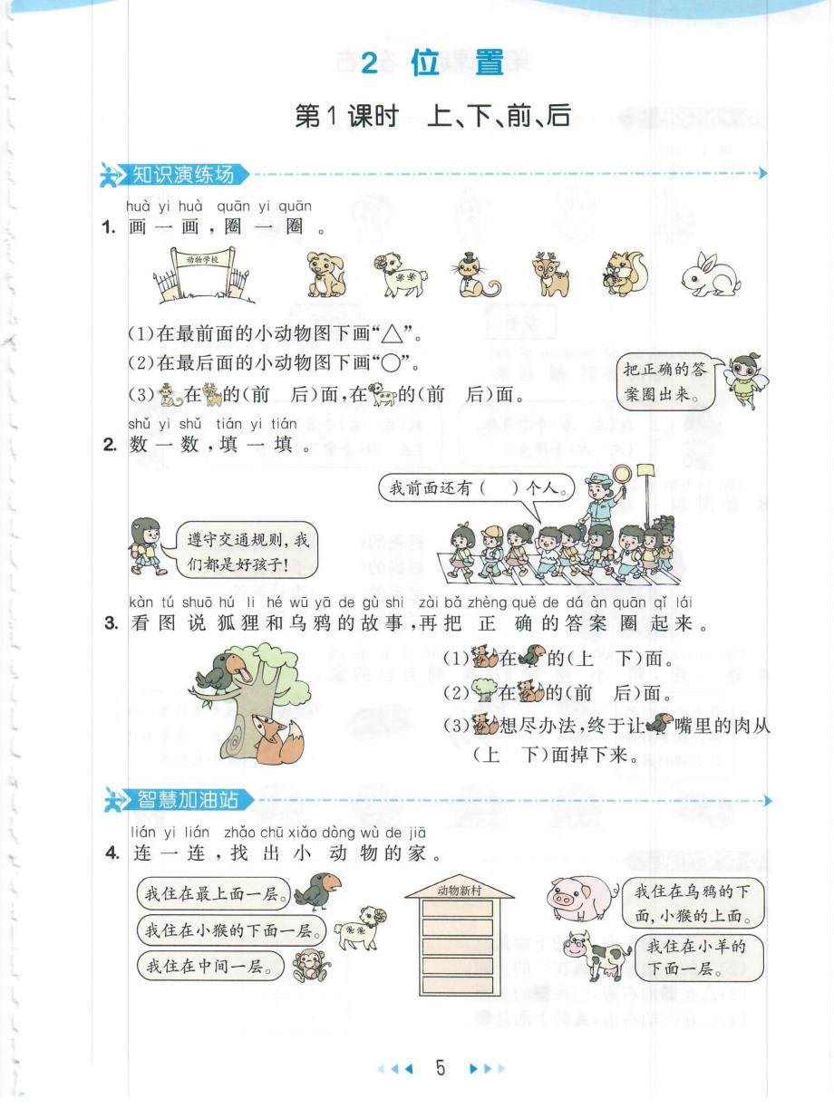 一年级上册数学试题课时同步练习：2 位置人教版_第1页