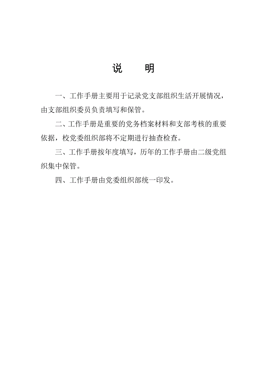 2019年党支部工作手册_第2页