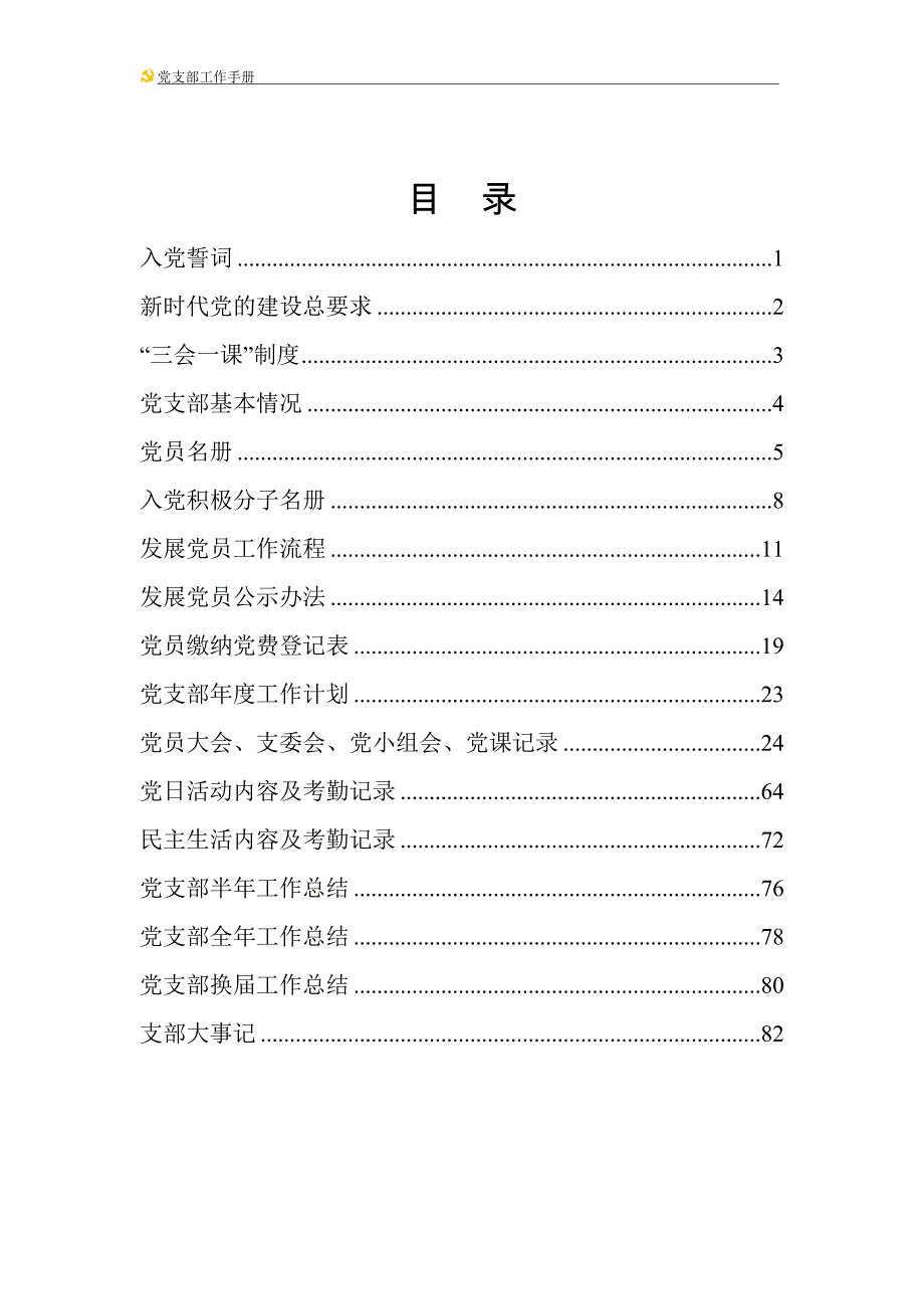 2019年党支部工作手册_第3页