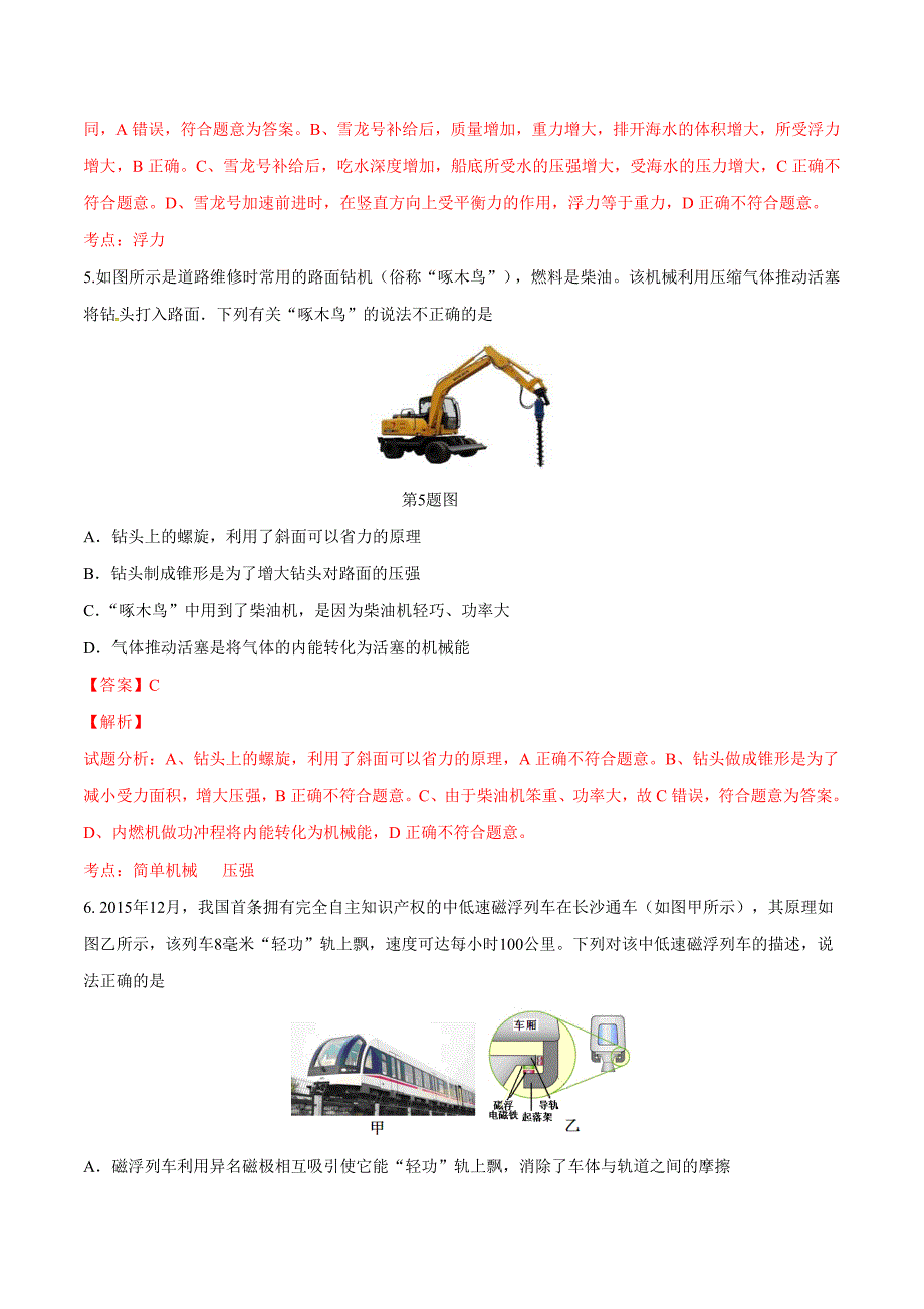 精品解析：湖北省黄冈市2016届九年级下学期中考模拟试题（D卷）物理试题解析（解析版）.doc_第3页