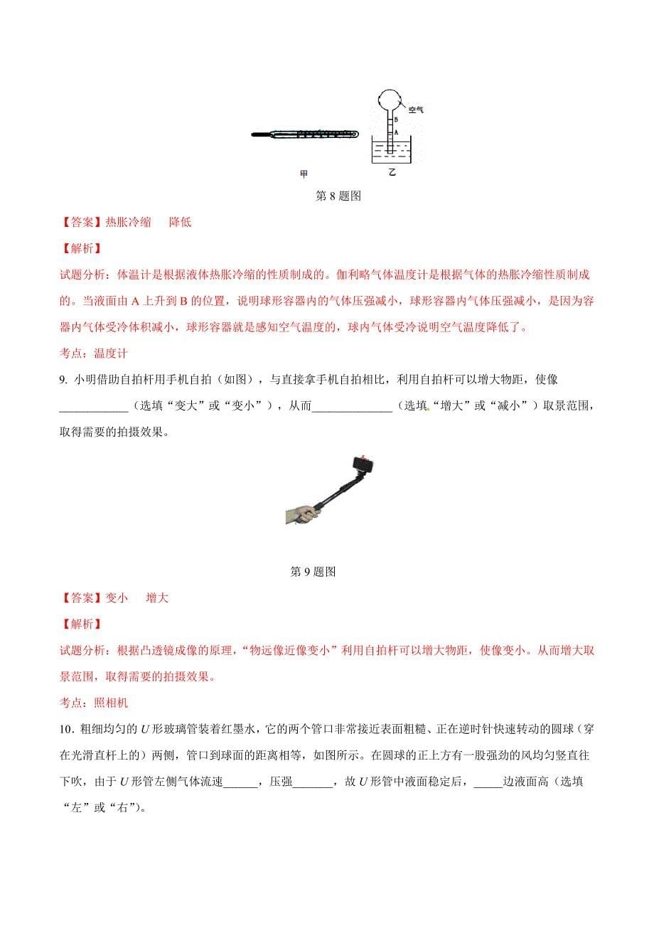 精品解析：湖北省黄冈市2016届九年级下学期中考模拟试题（D卷）物理试题解析（解析版）.doc_第5页