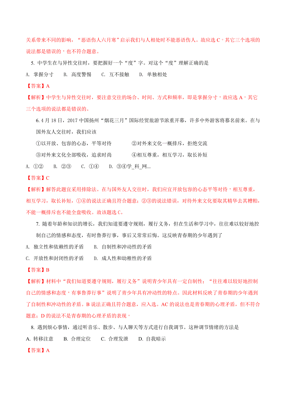 精品解析：江苏省扬州市树人学校2017届九年级中考第二次模拟考试政治试题解析（解析版）.doc_第2页