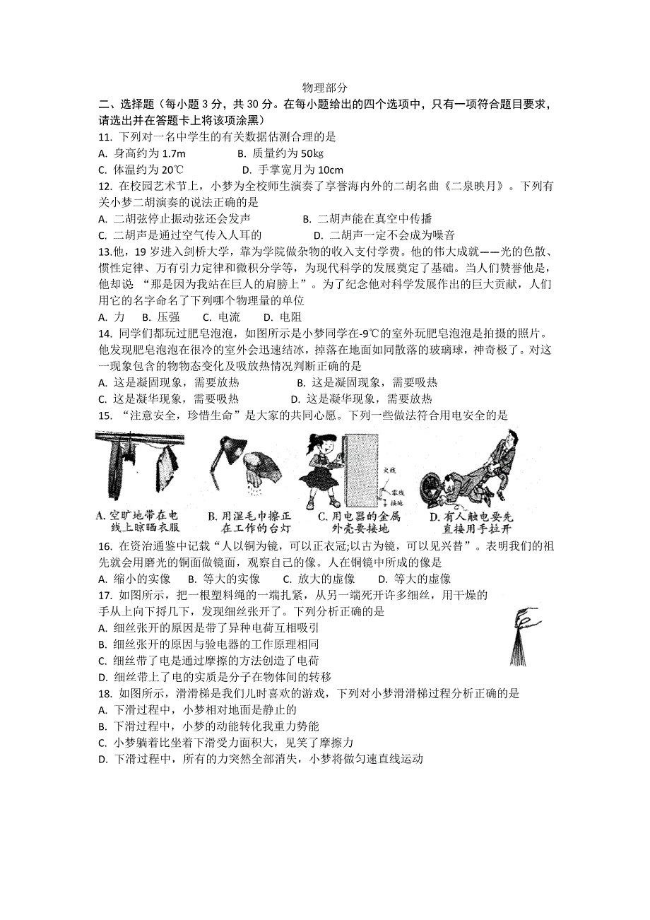 山西省2016年中考理综试题（word版含答案）.doc_第2页