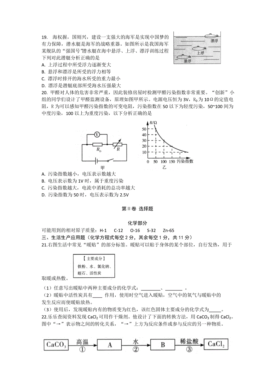 山西省2016年中考理综试题（word版含答案）.doc_第3页