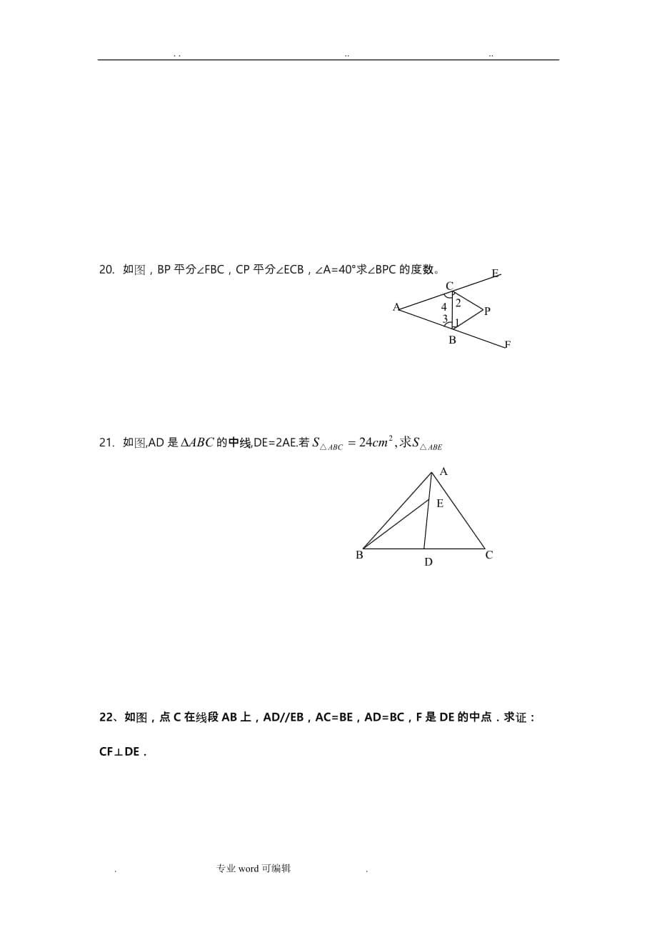 新人教版初二（上册）数学第一单元归纳与练习_第5页