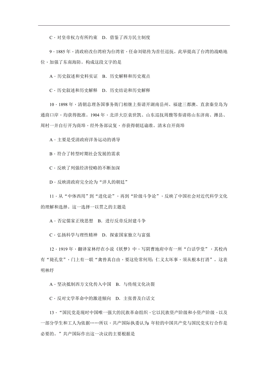 高二下学期期末考试历史试题（Word版）_第3页